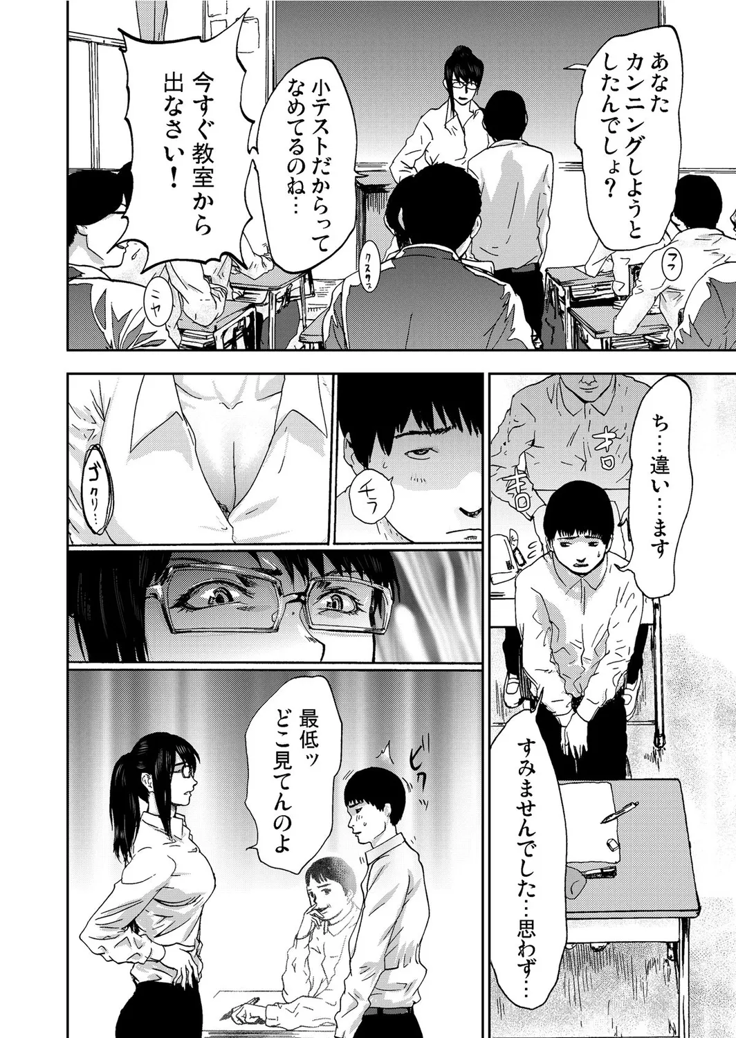 宅配恥女~縛られて運ばれる Page.104