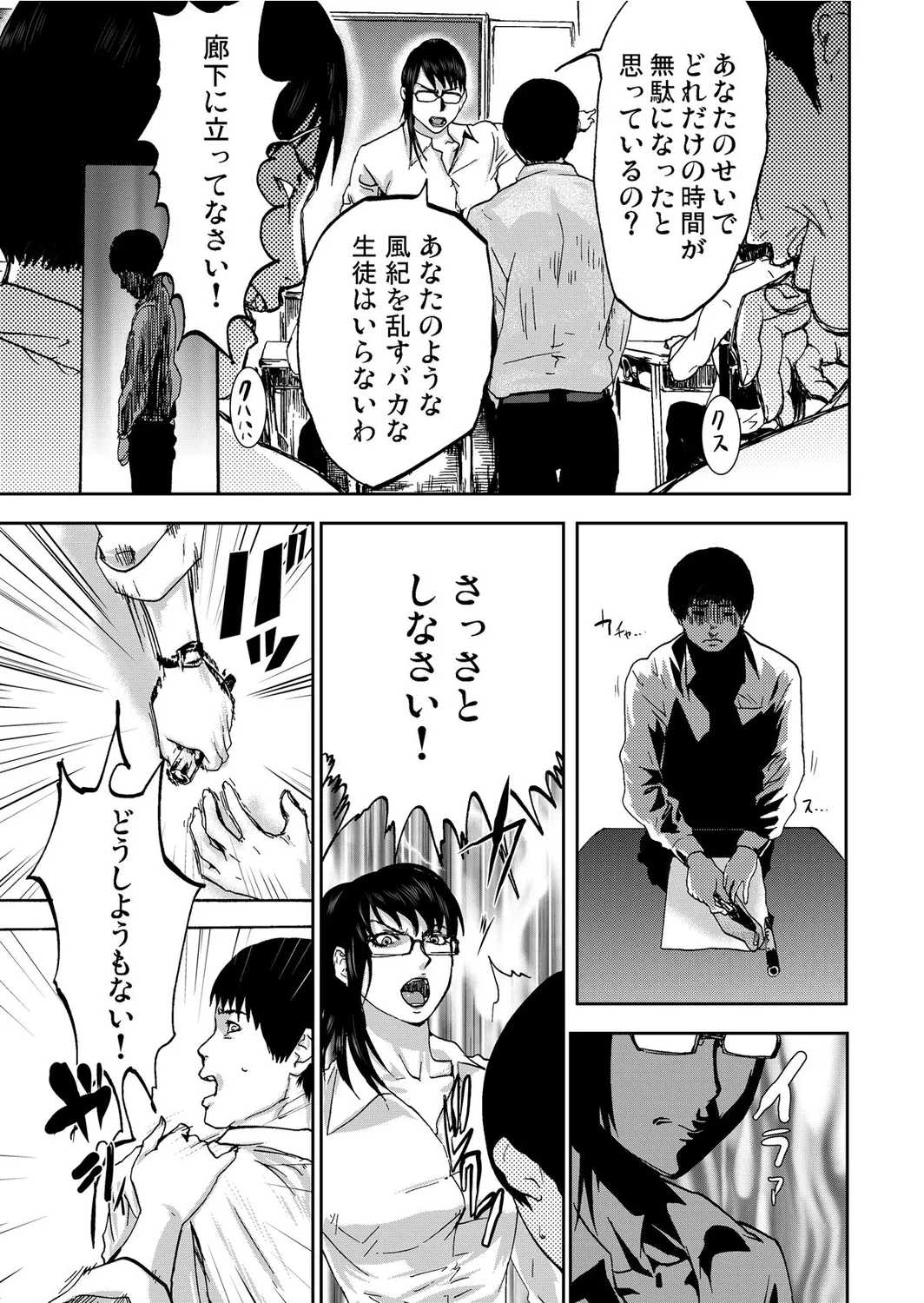 宅配恥女~縛られて運ばれる Page.105
