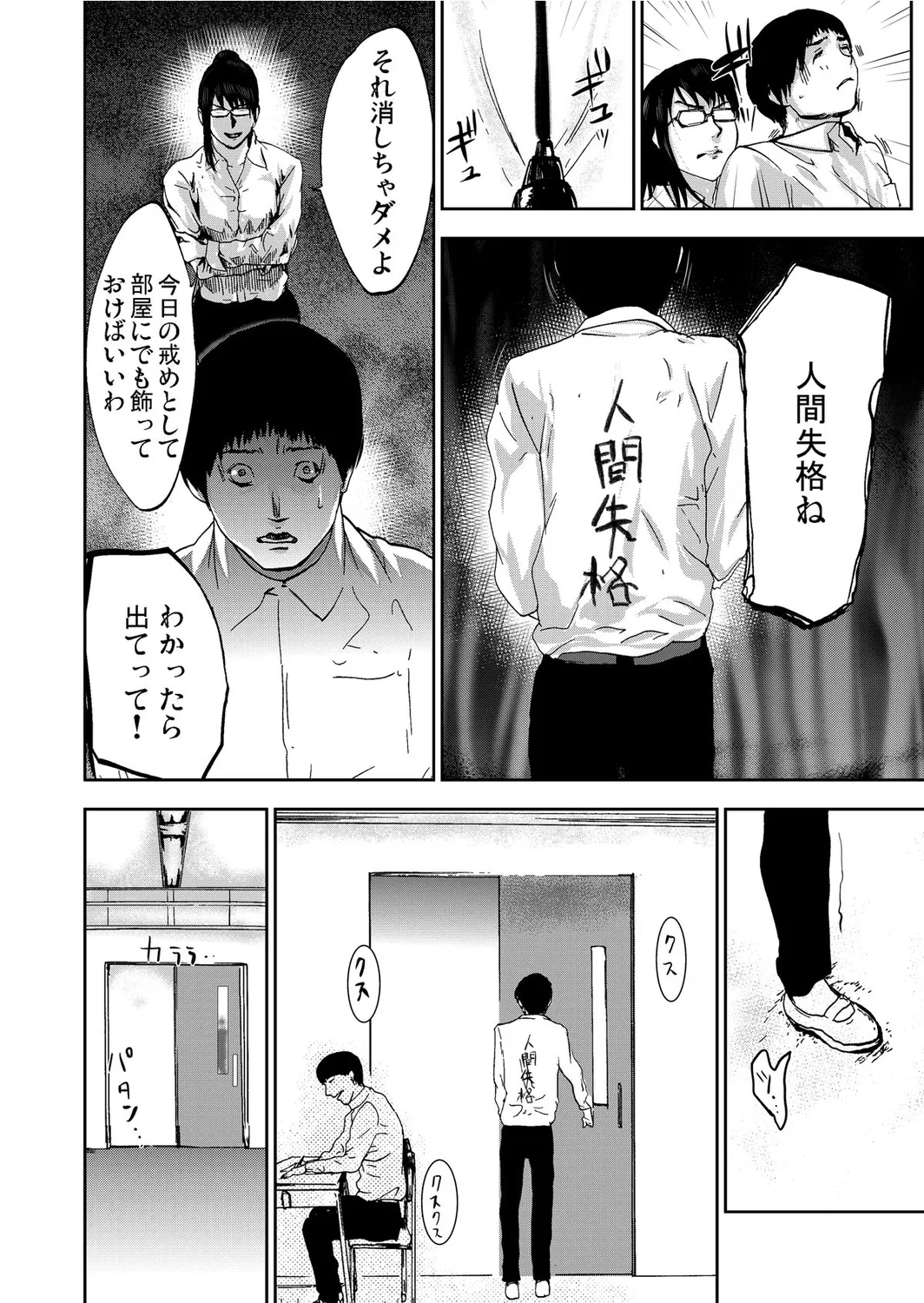 宅配恥女~縛られて運ばれる Page.106