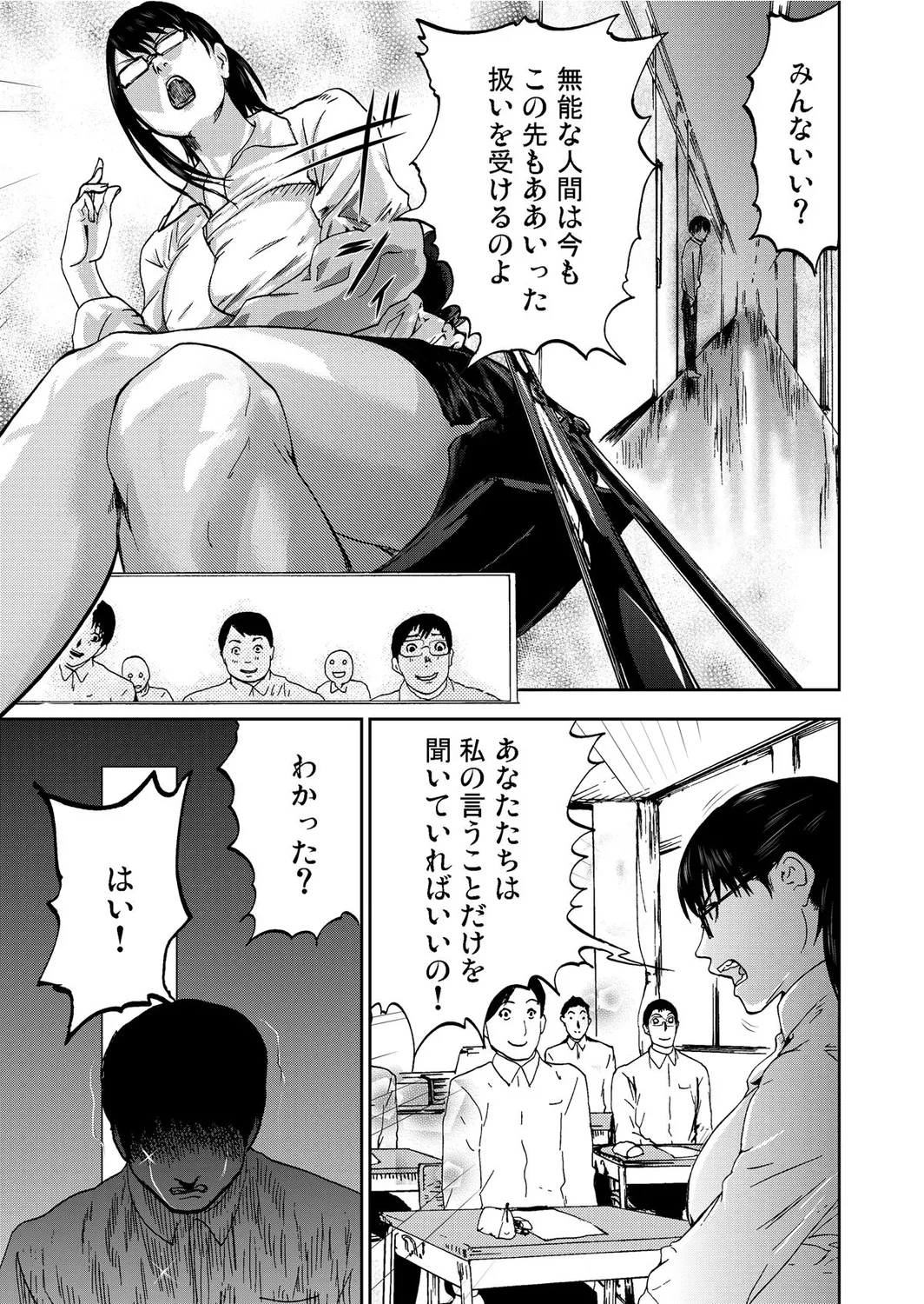 宅配恥女~縛られて運ばれる Page.107