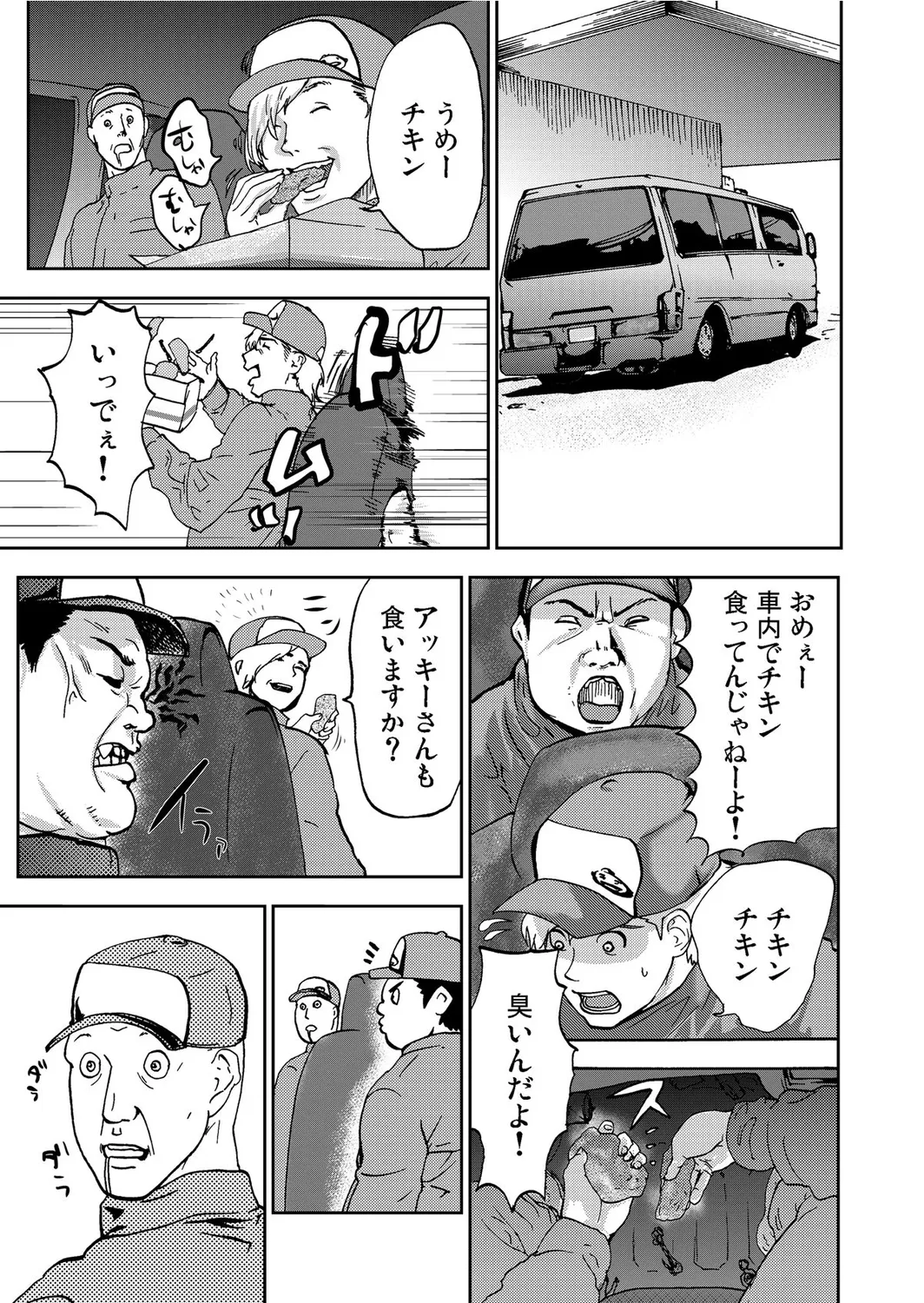 宅配恥女~縛られて運ばれる Page.109