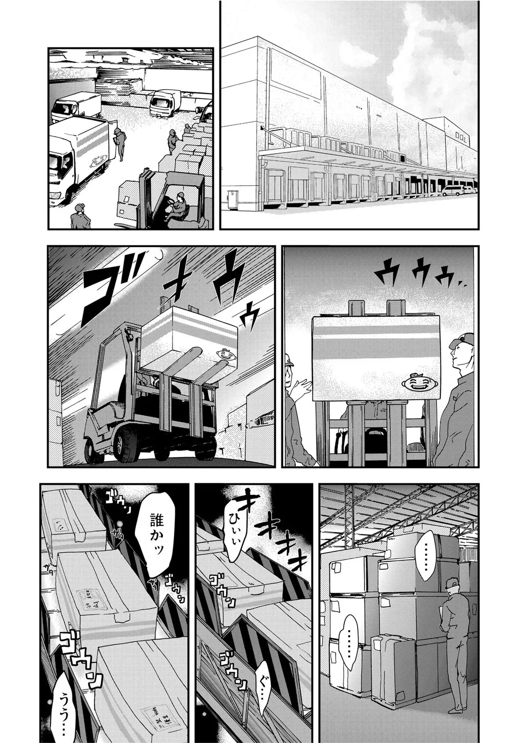 宅配恥女~縛られて運ばれる Page.11