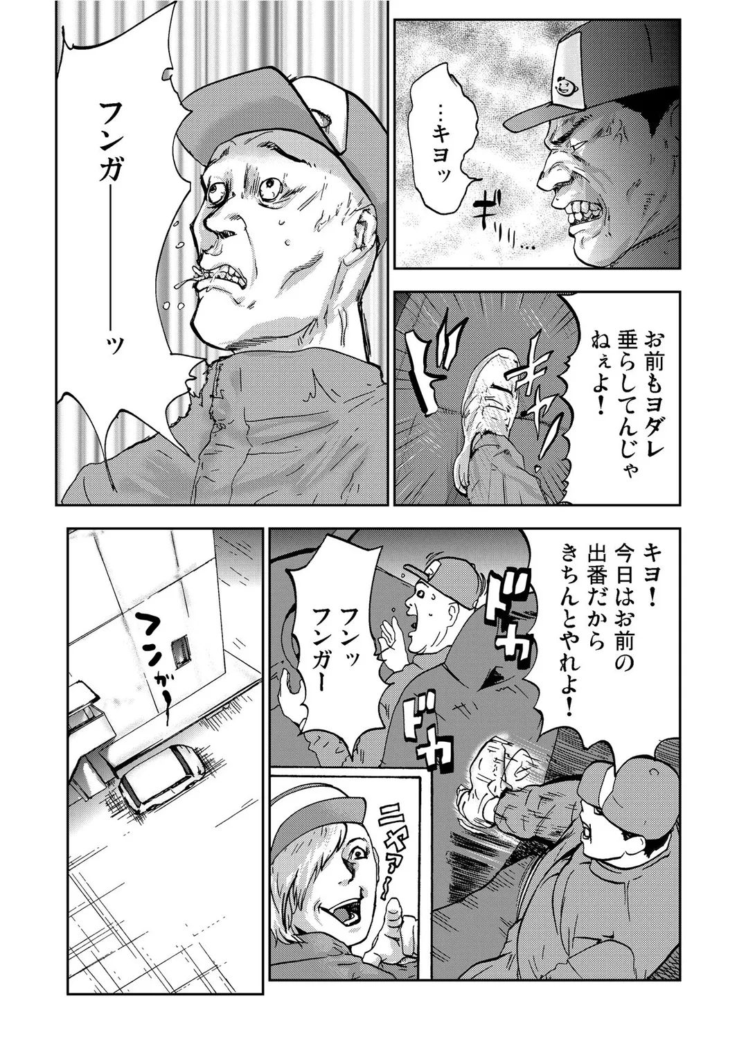 宅配恥女~縛られて運ばれる Page.110