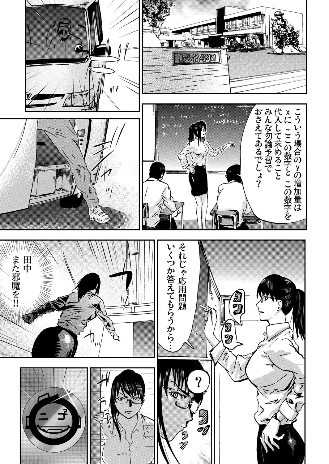 宅配恥女~縛られて運ばれる Page.111