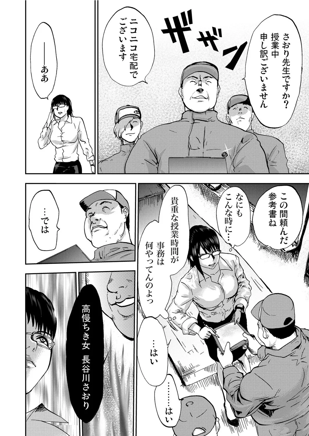 宅配恥女~縛られて運ばれる Page.112