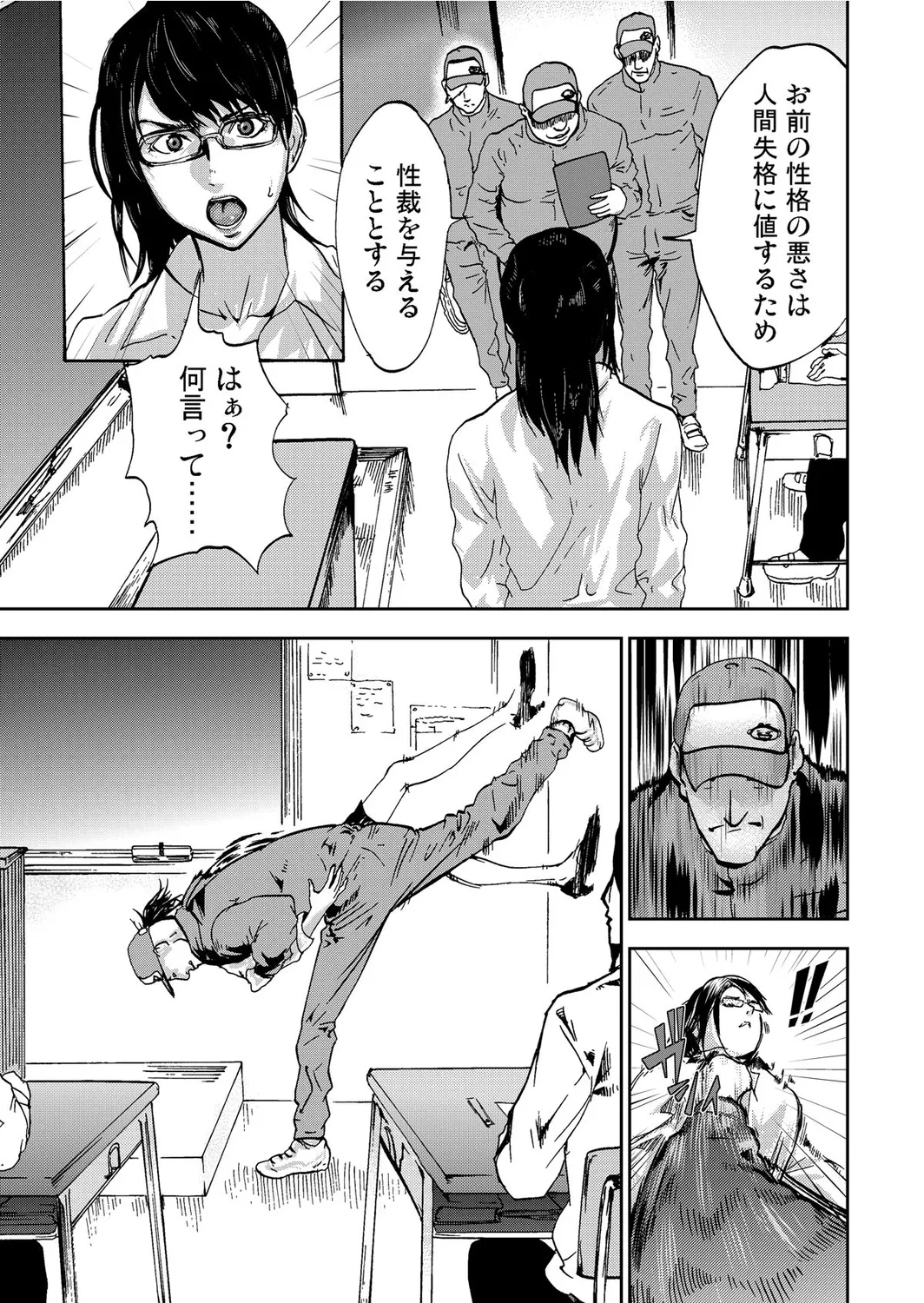 宅配恥女~縛られて運ばれる Page.113