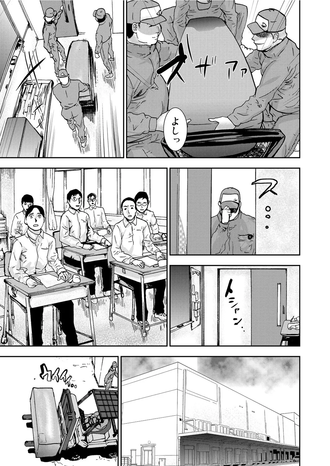 宅配恥女~縛られて運ばれる Page.115