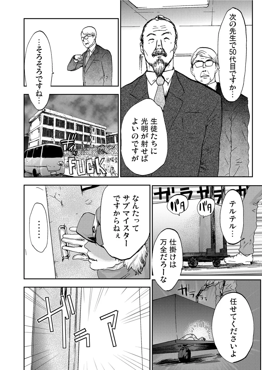 宅配恥女~縛られて運ばれる Page.118