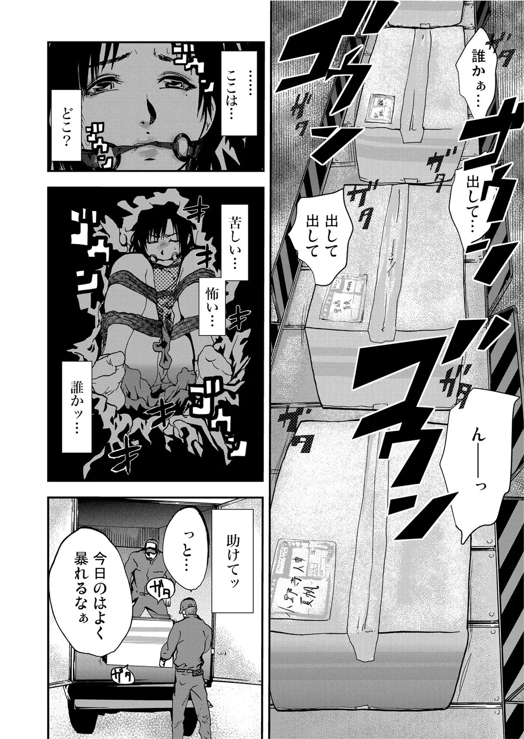 宅配恥女~縛られて運ばれる Page.12