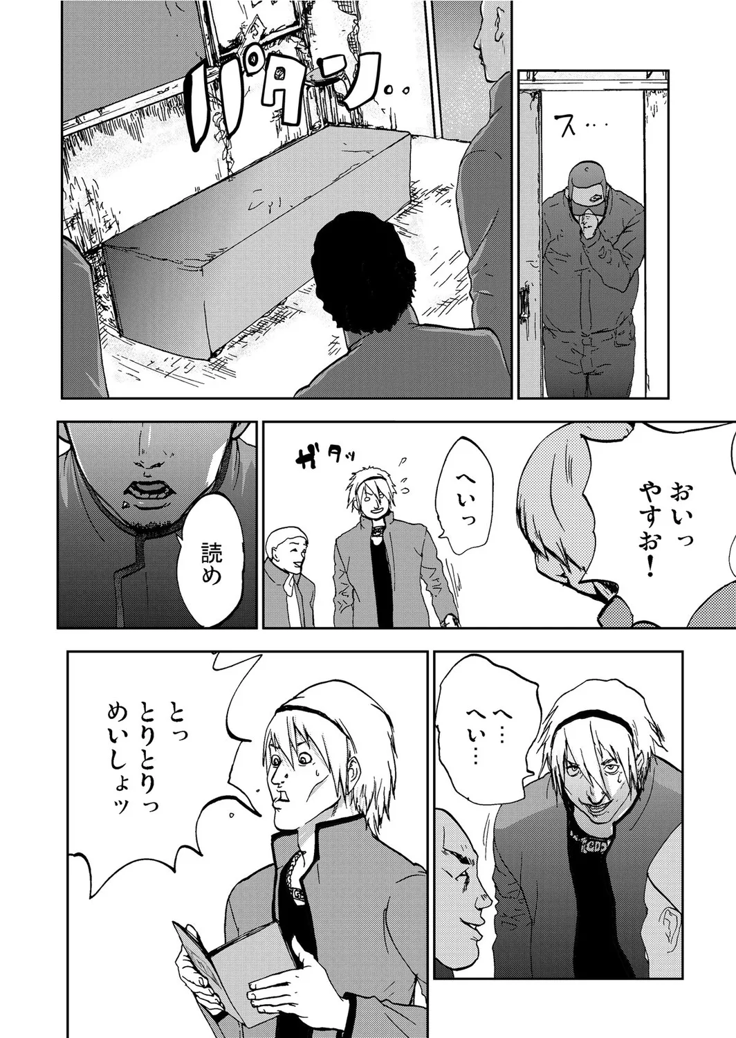 宅配恥女~縛られて運ばれる Page.120