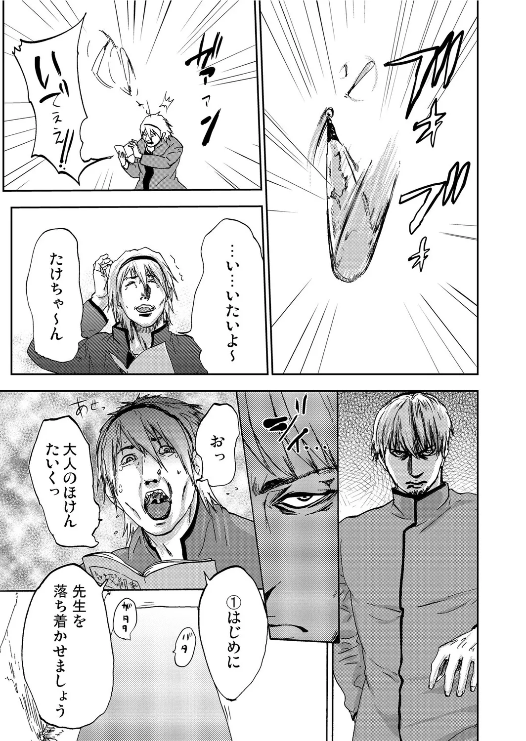 宅配恥女~縛られて運ばれる Page.121