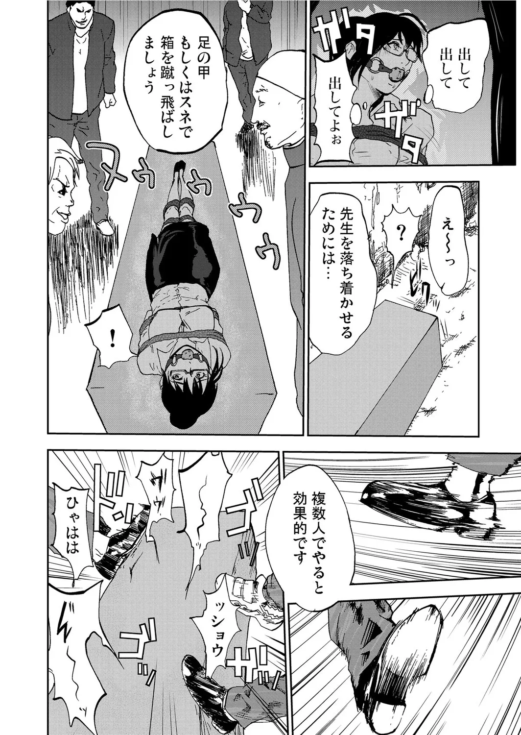 宅配恥女~縛られて運ばれる Page.122