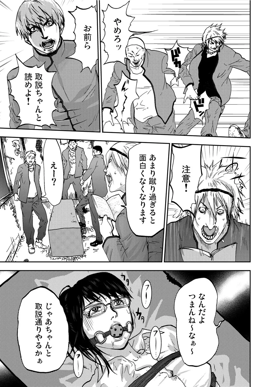 宅配恥女~縛られて運ばれる Page.123