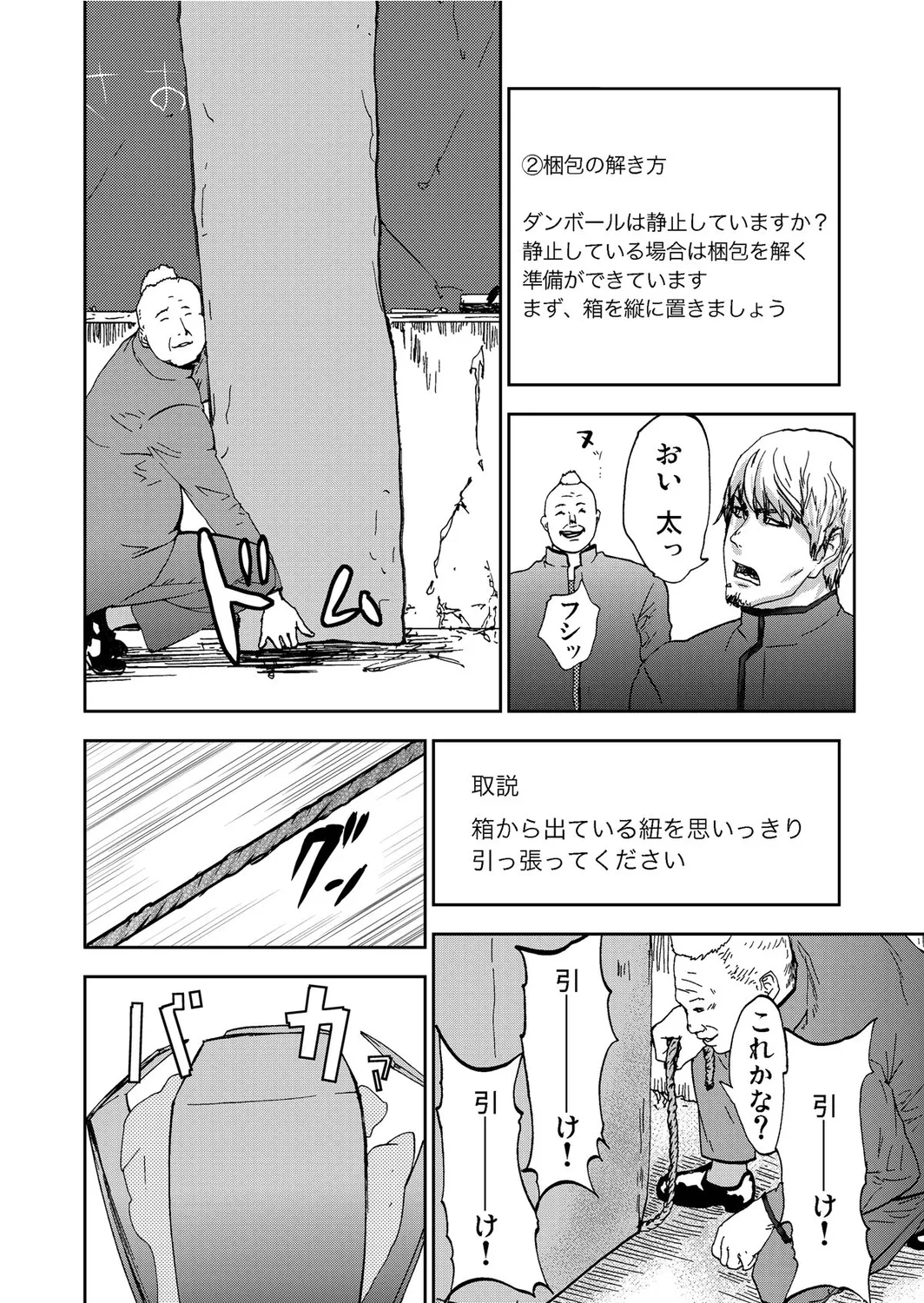 宅配恥女~縛られて運ばれる Page.124