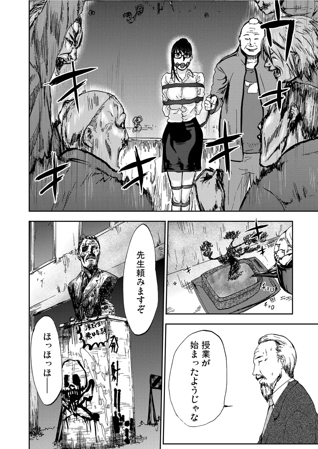 宅配恥女~縛られて運ばれる Page.126