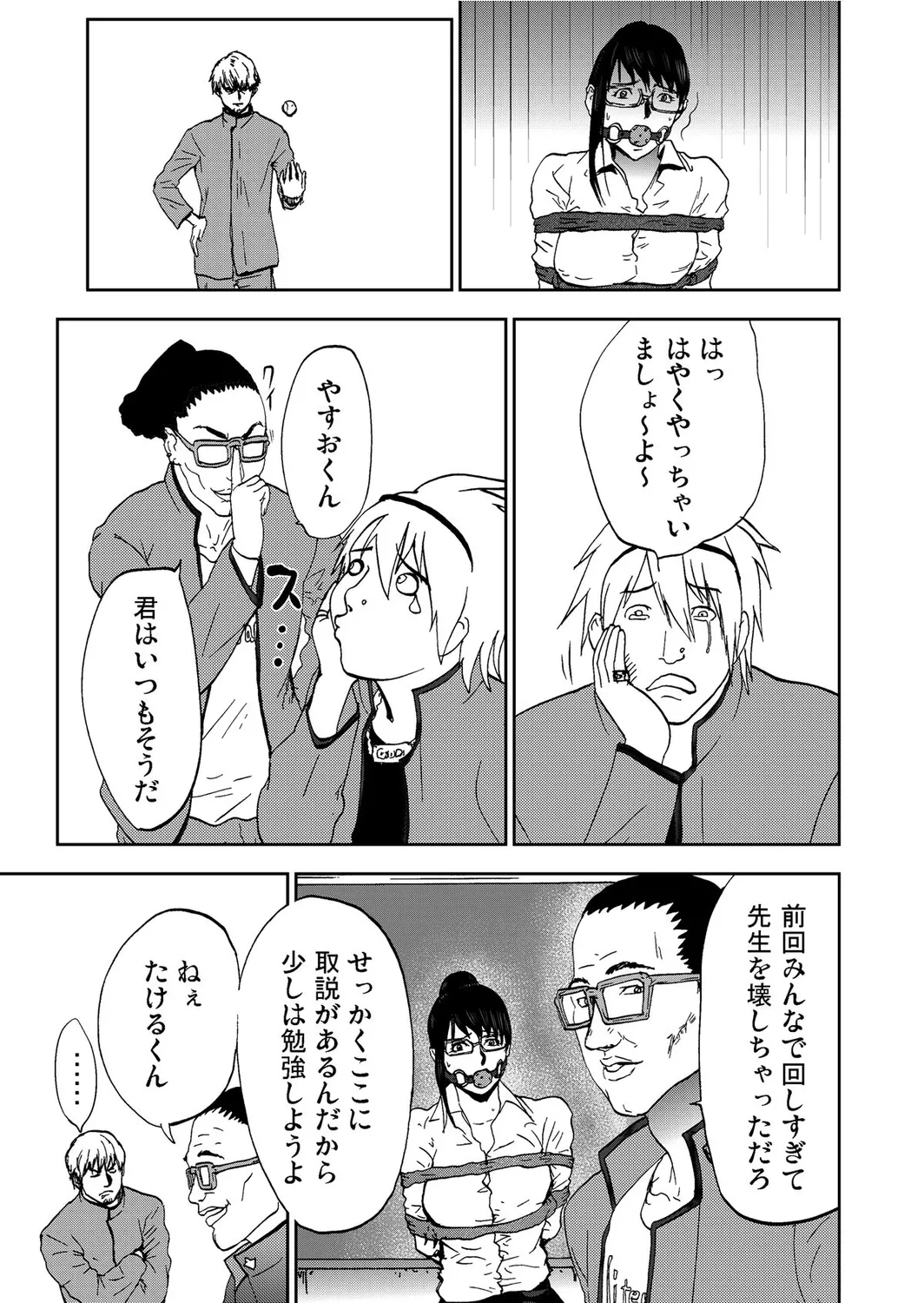 宅配恥女~縛られて運ばれる Page.129