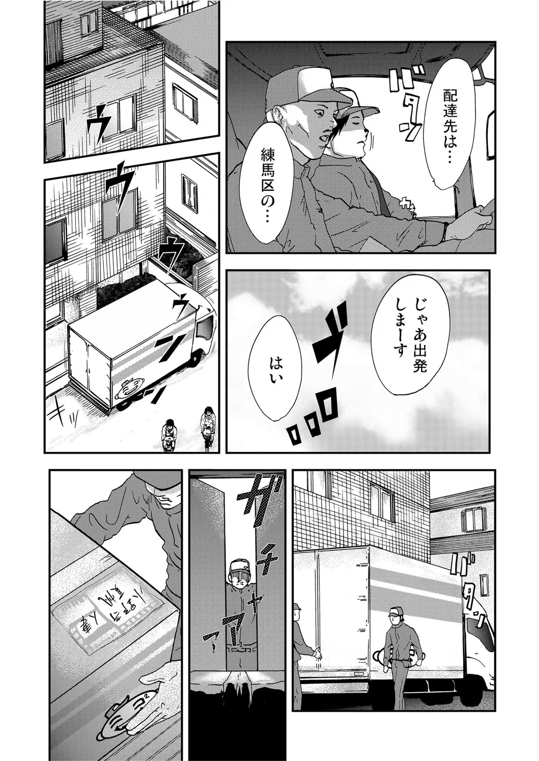 宅配恥女~縛られて運ばれる Page.13