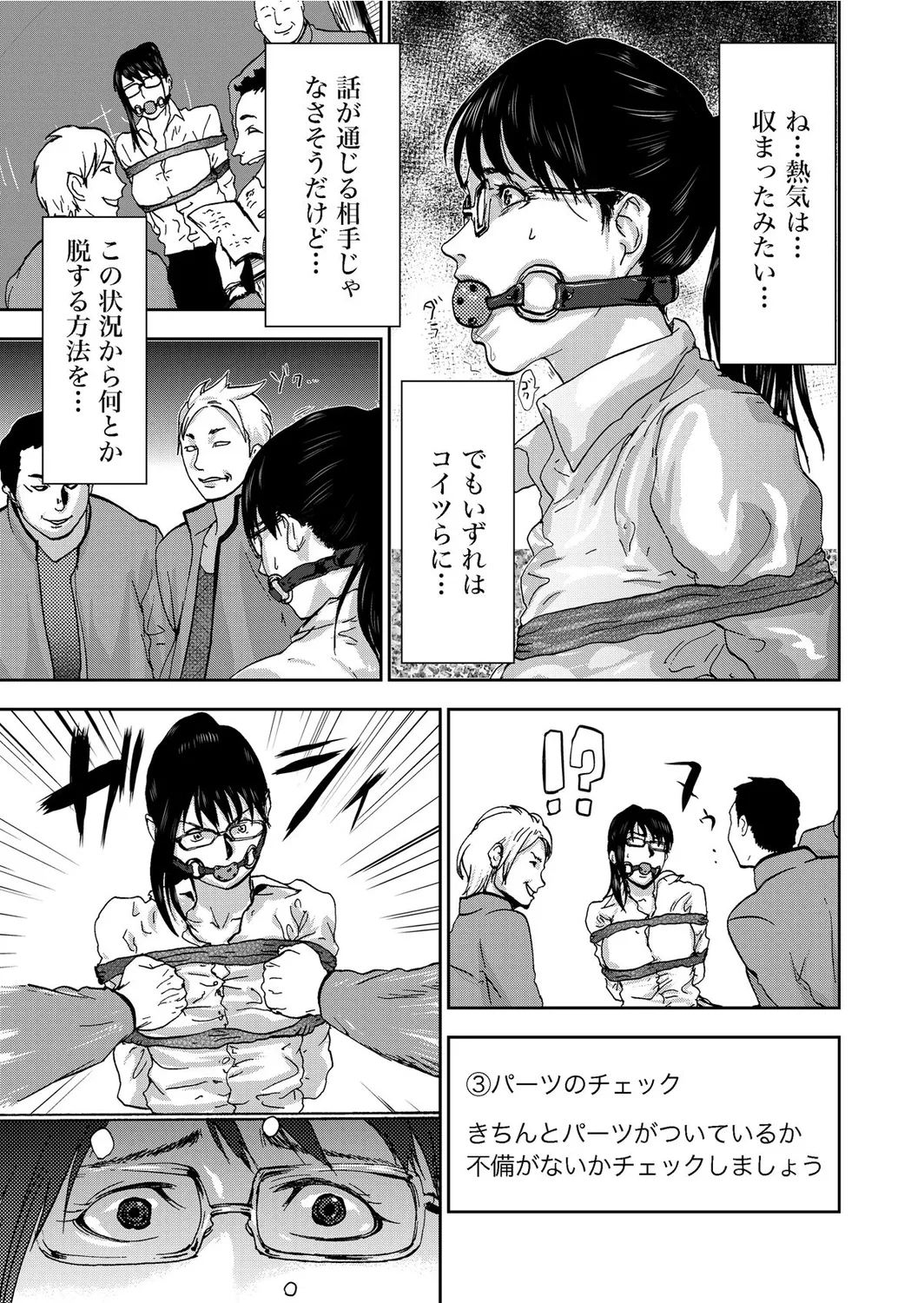 宅配恥女~縛られて運ばれる Page.131