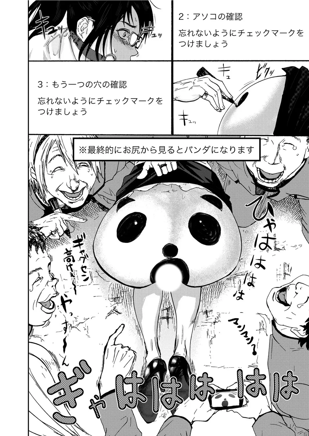 宅配恥女~縛られて運ばれる Page.134