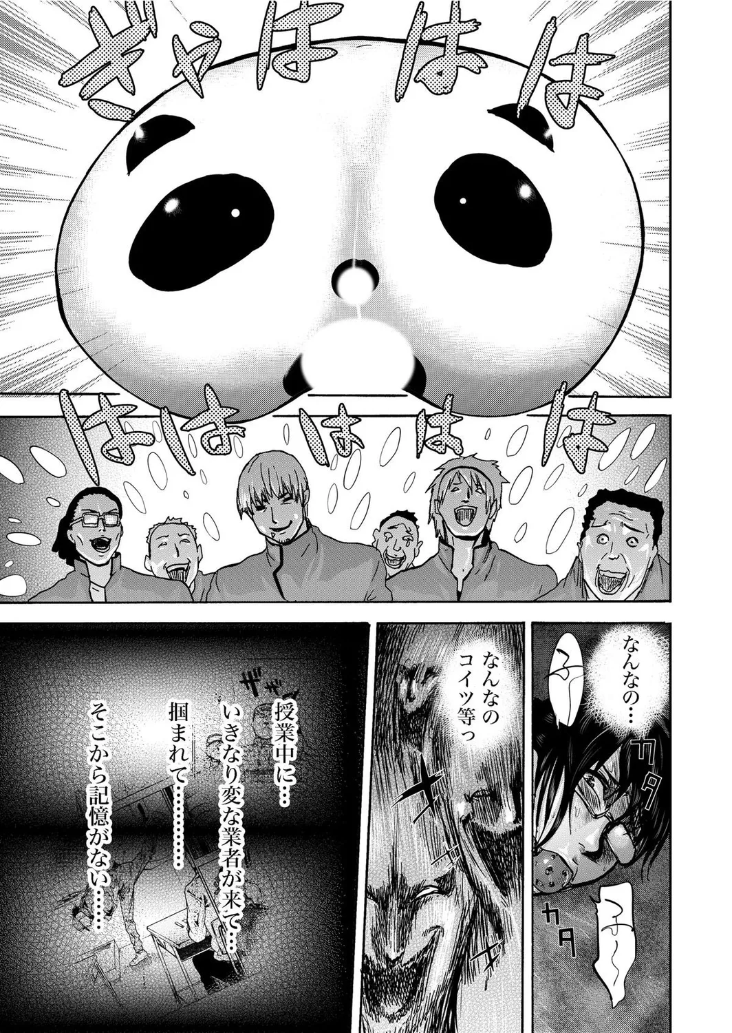 宅配恥女~縛られて運ばれる Page.137