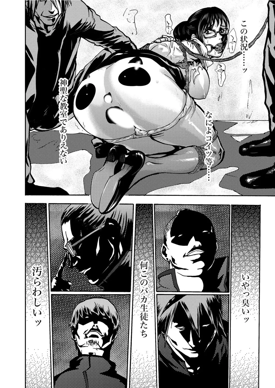 宅配恥女~縛られて運ばれる Page.138