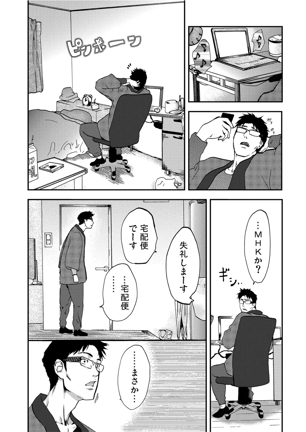 宅配恥女~縛られて運ばれる Page.14
