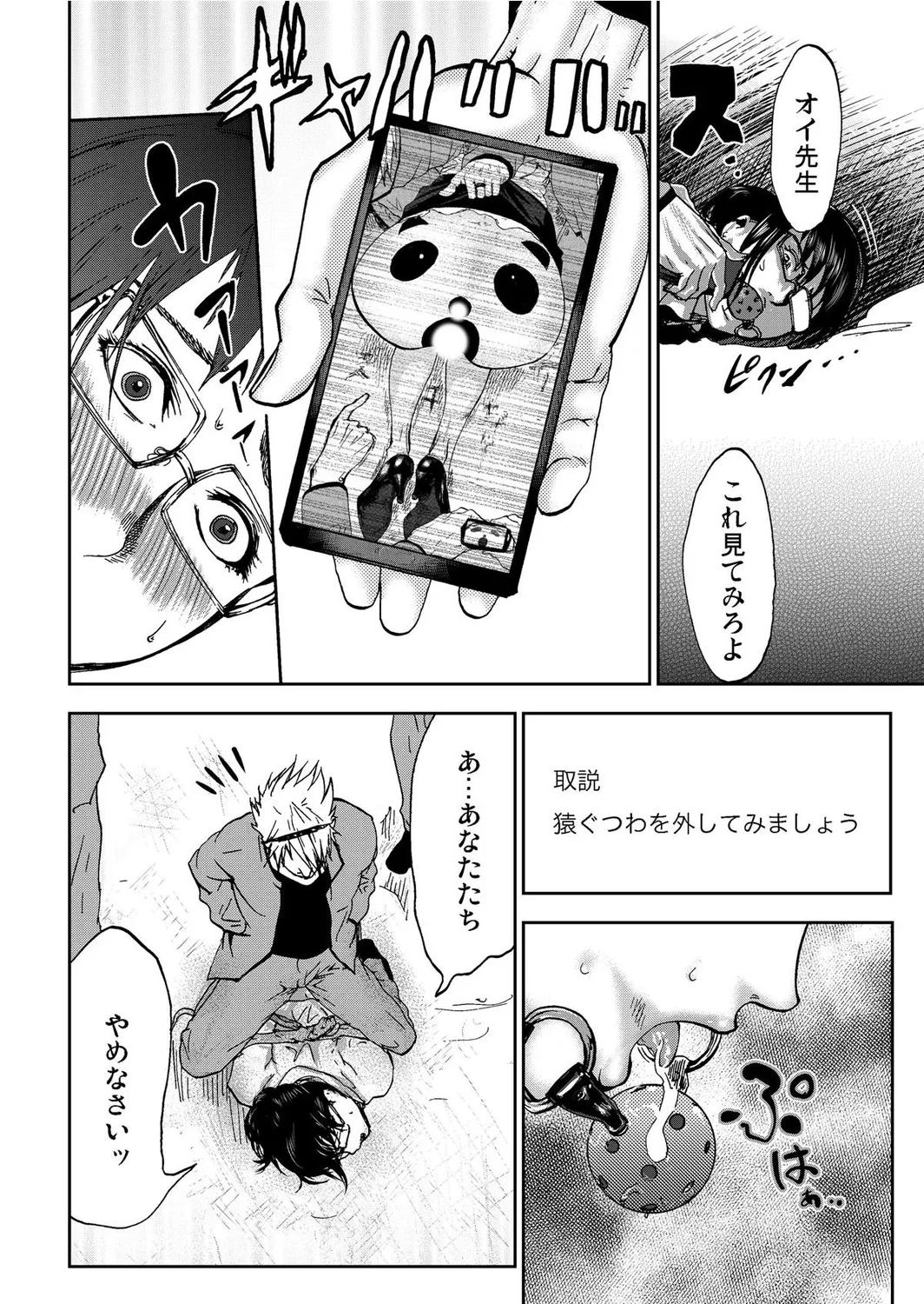 宅配恥女~縛られて運ばれる Page.140
