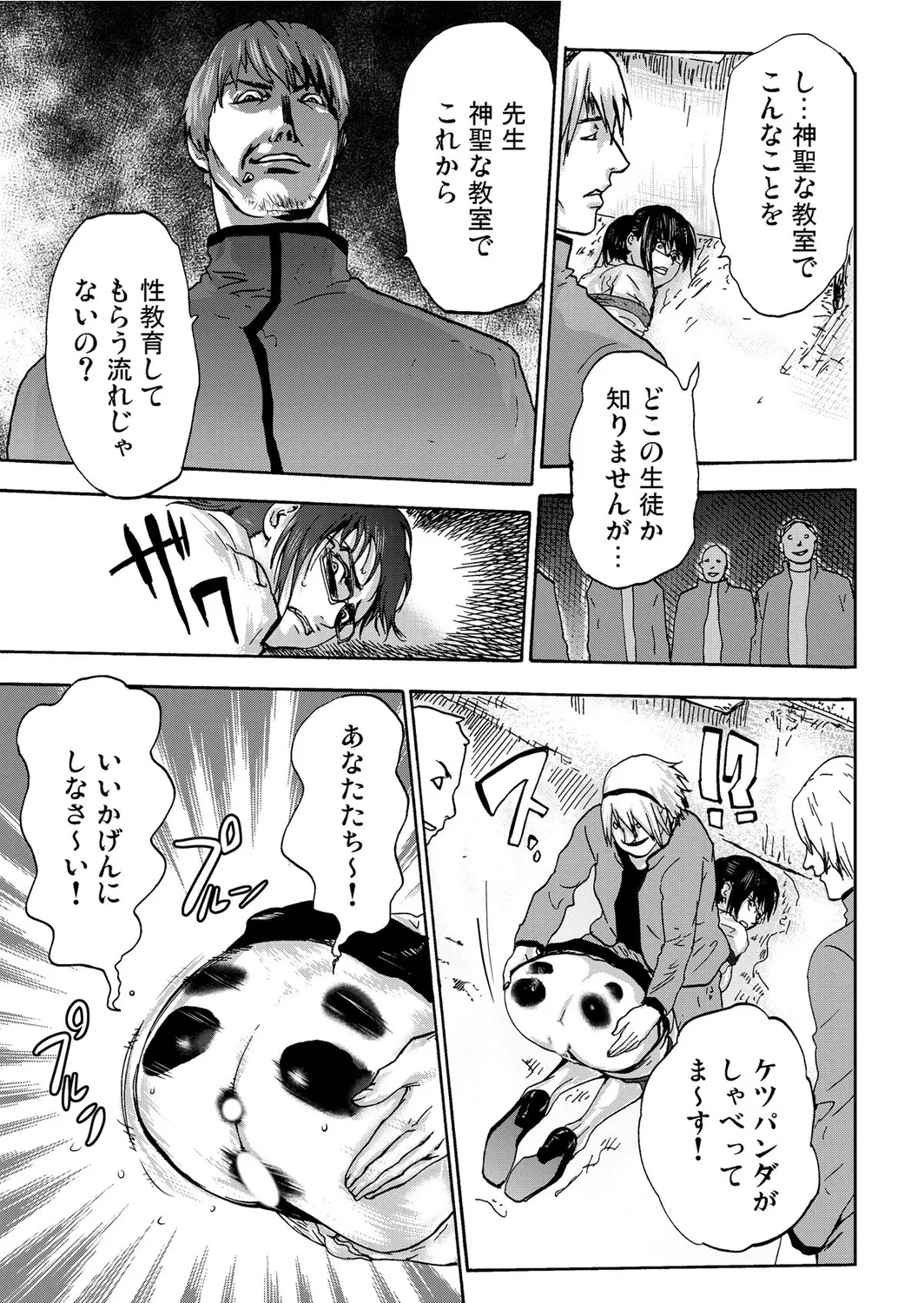 宅配恥女~縛られて運ばれる Page.141