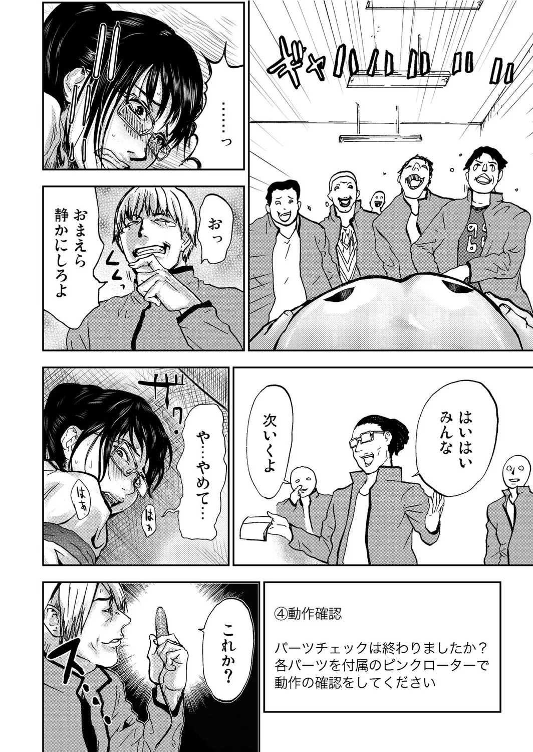 宅配恥女~縛られて運ばれる Page.142