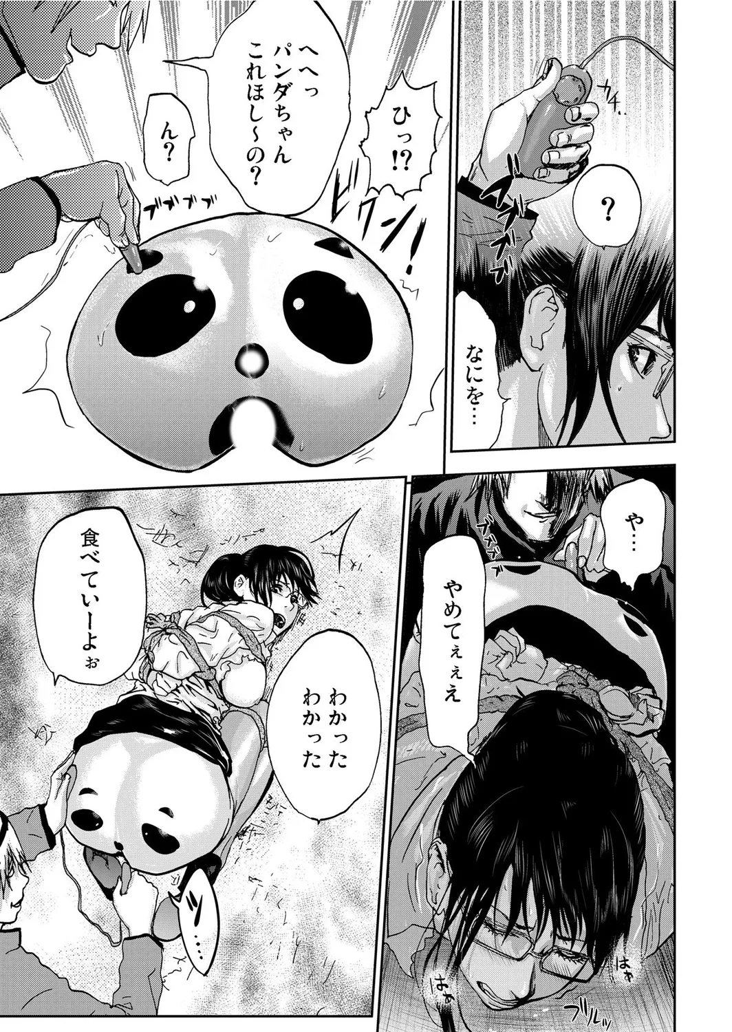 宅配恥女~縛られて運ばれる Page.143