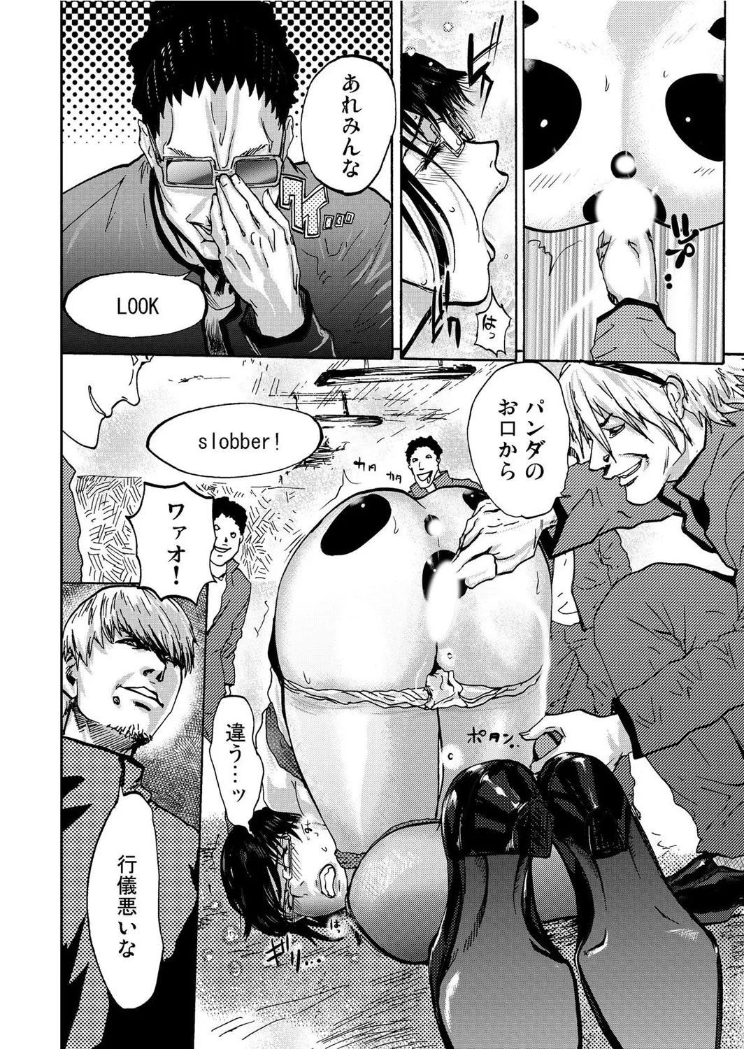 宅配恥女~縛られて運ばれる Page.144