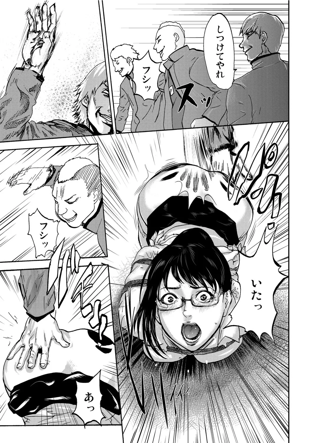 宅配恥女~縛られて運ばれる Page.145