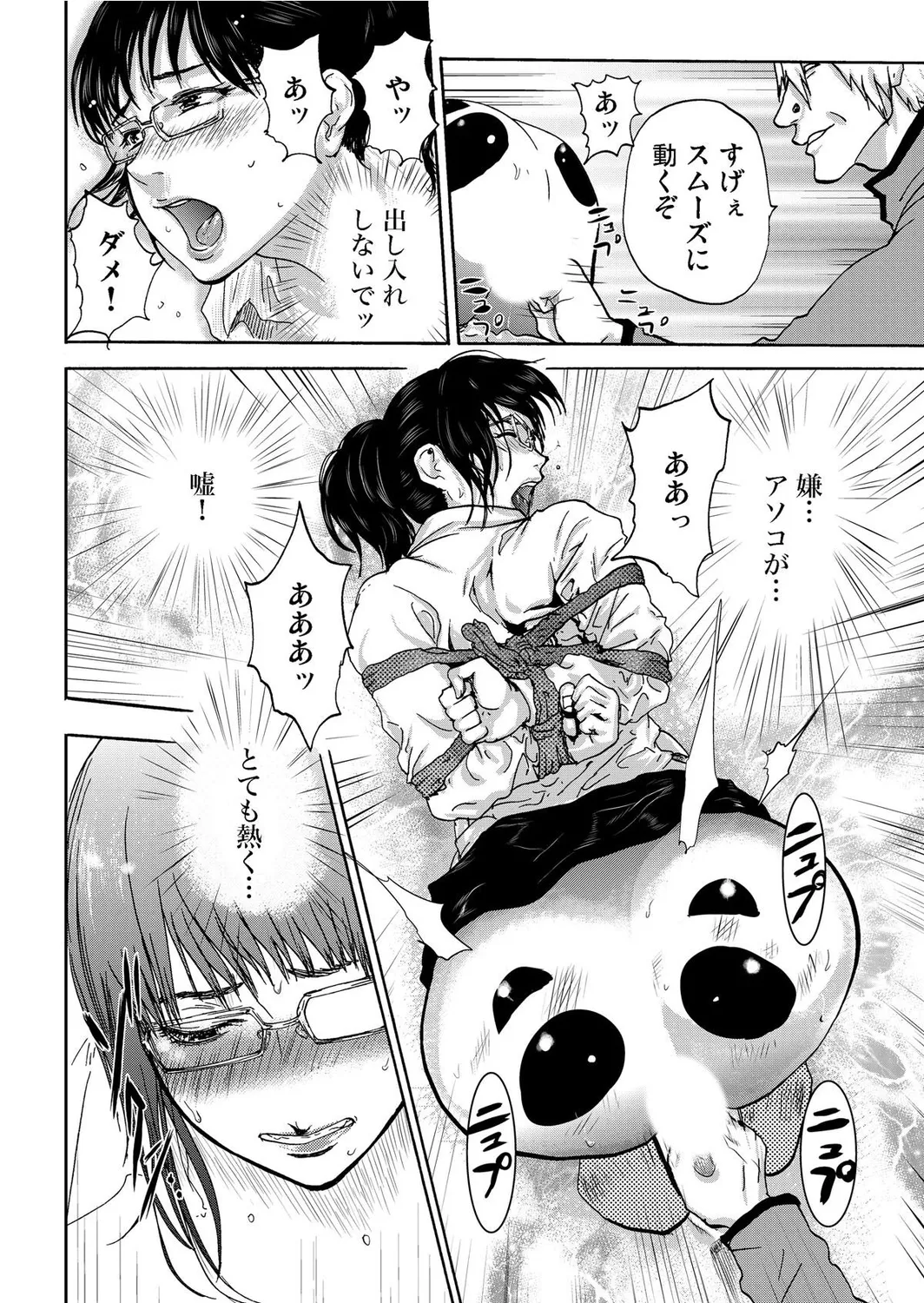 宅配恥女~縛られて運ばれる Page.148