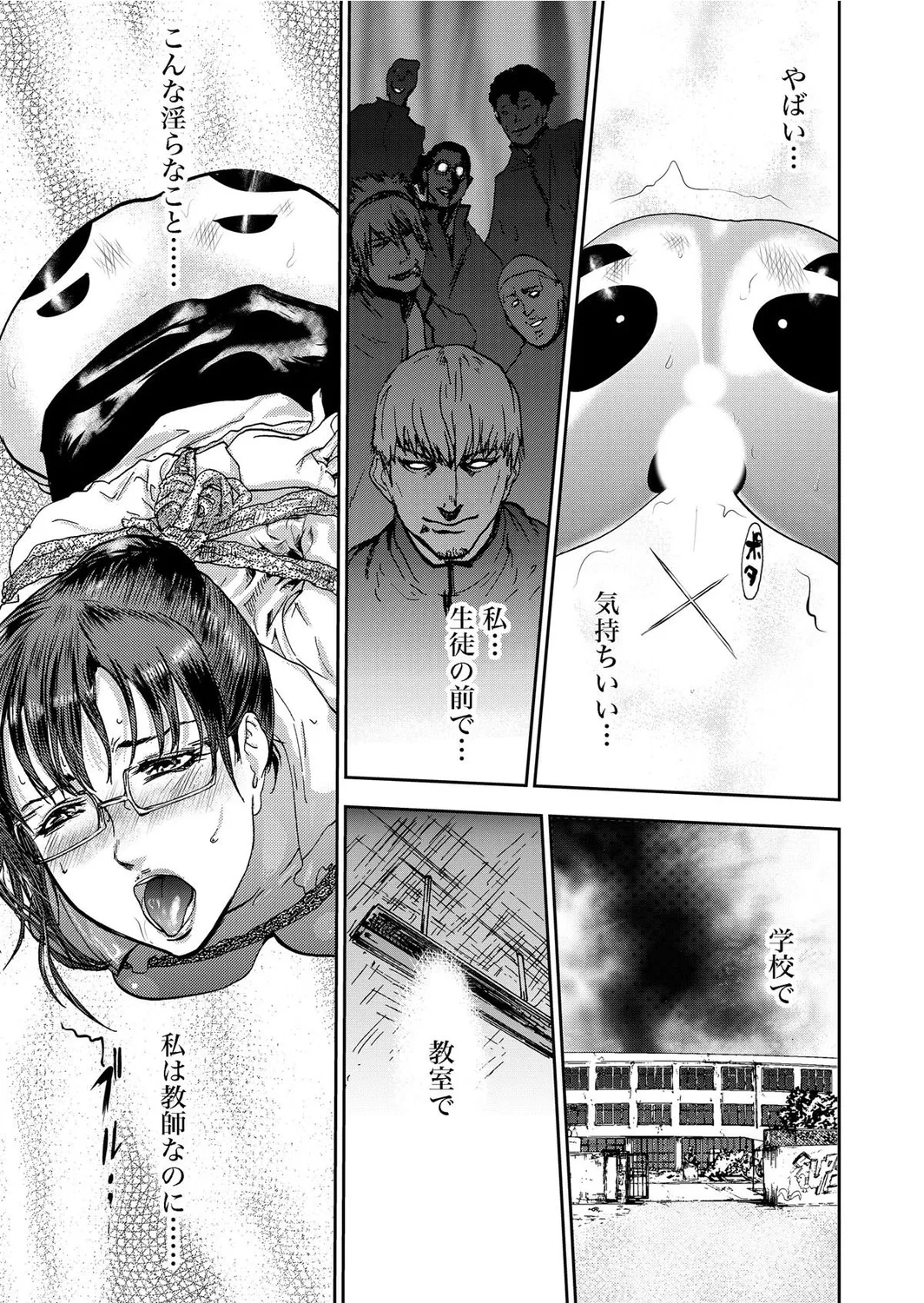 宅配恥女~縛られて運ばれる Page.149