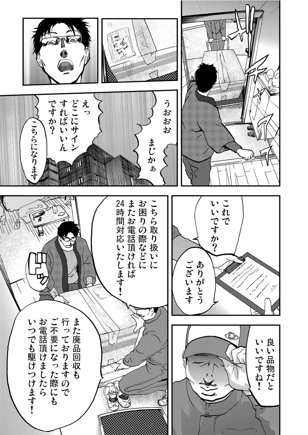 宅配恥女~縛られて運ばれる Page.15