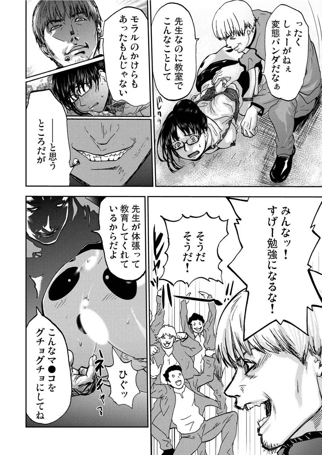 宅配恥女~縛られて運ばれる Page.150