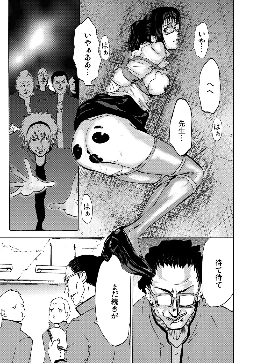 宅配恥女~縛られて運ばれる Page.153