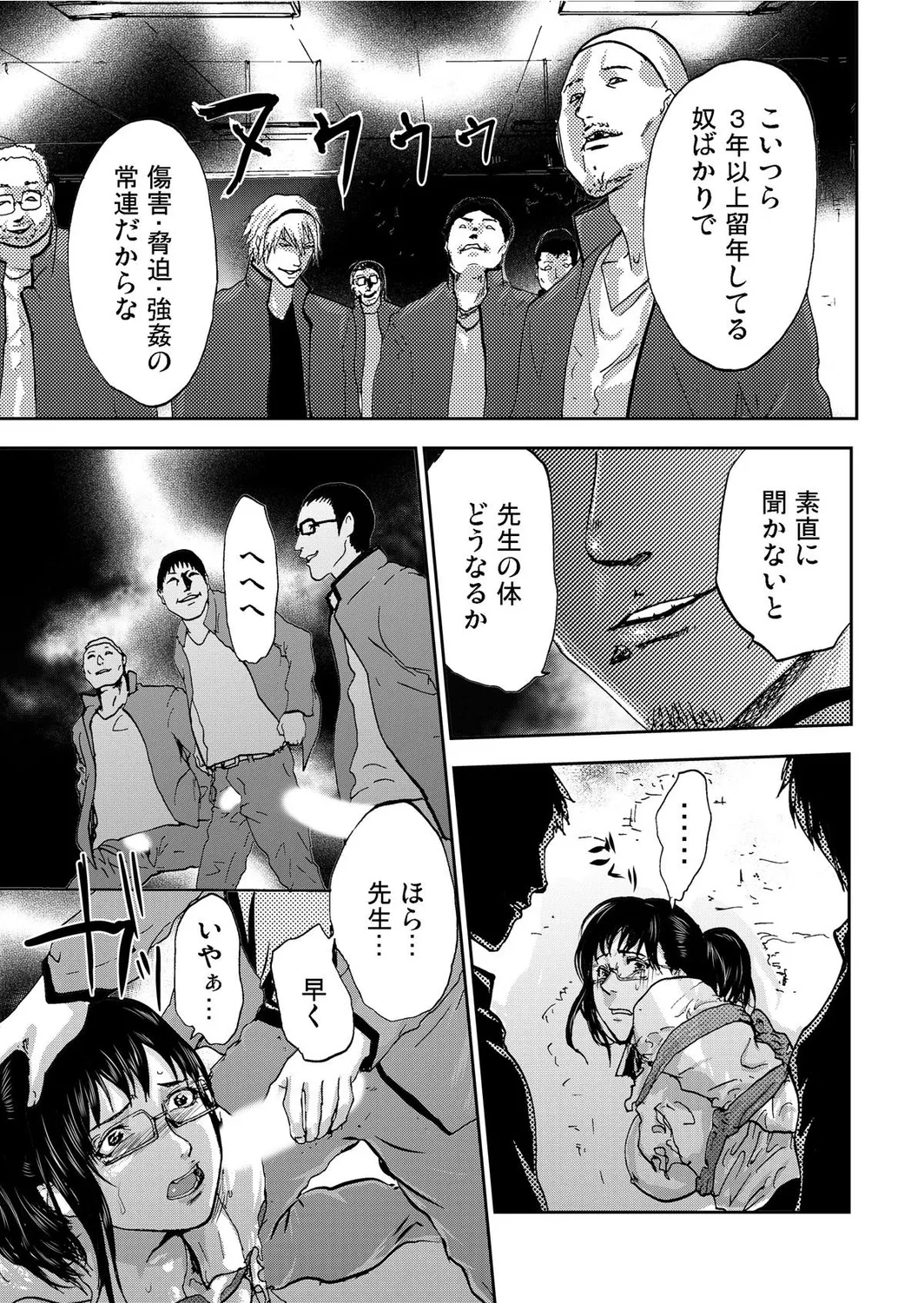 宅配恥女~縛られて運ばれる Page.155