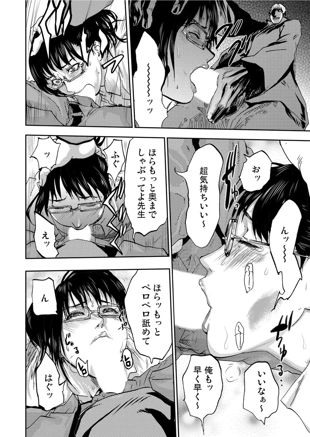 宅配恥女~縛られて運ばれる Page.156