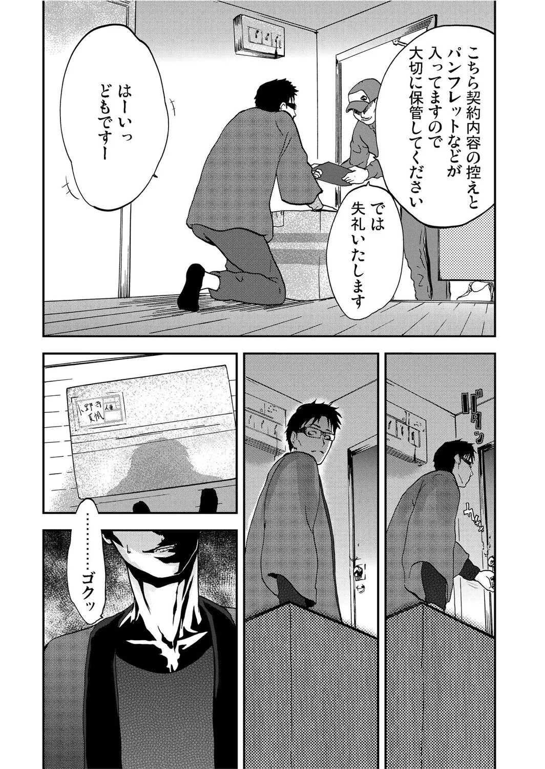 宅配恥女~縛られて運ばれる Page.16