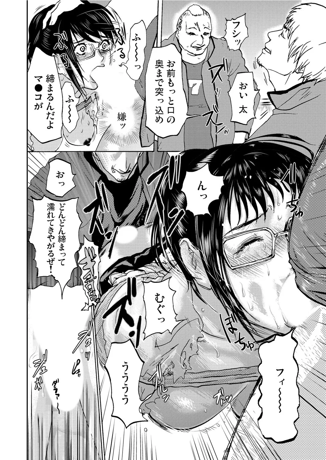 宅配恥女~縛られて運ばれる Page.160