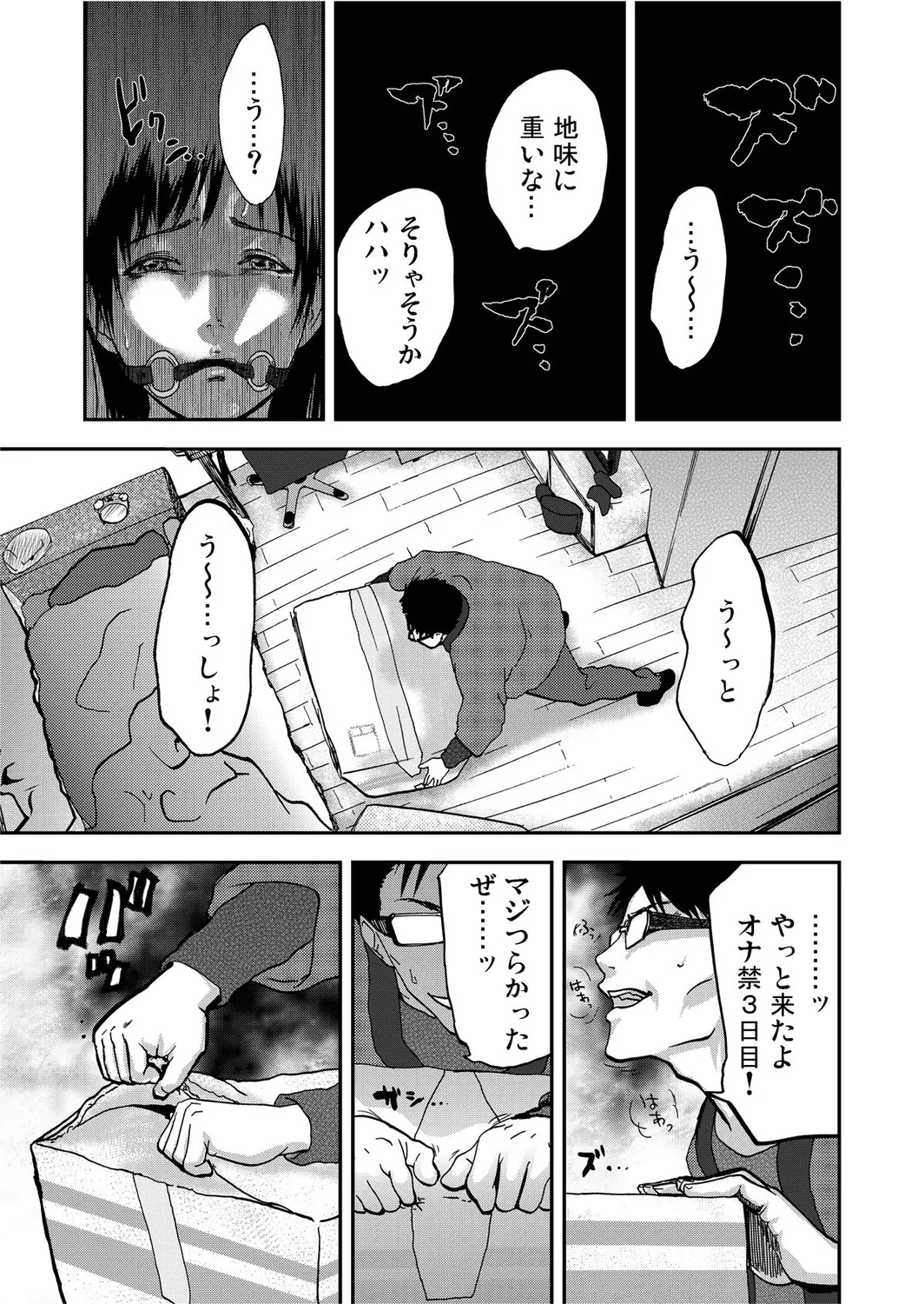宅配恥女~縛られて運ばれる Page.17