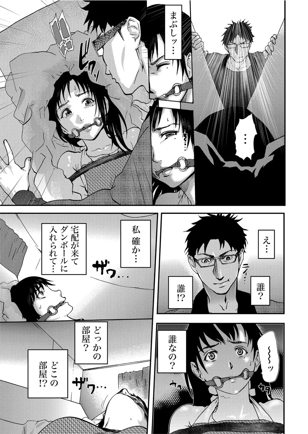宅配恥女~縛られて運ばれる Page.19