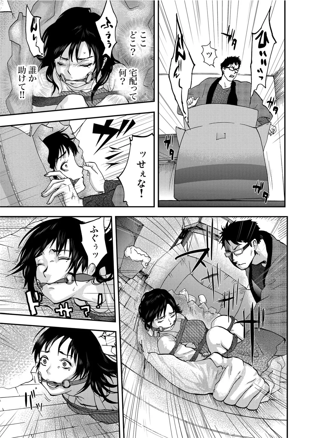 宅配恥女~縛られて運ばれる Page.21