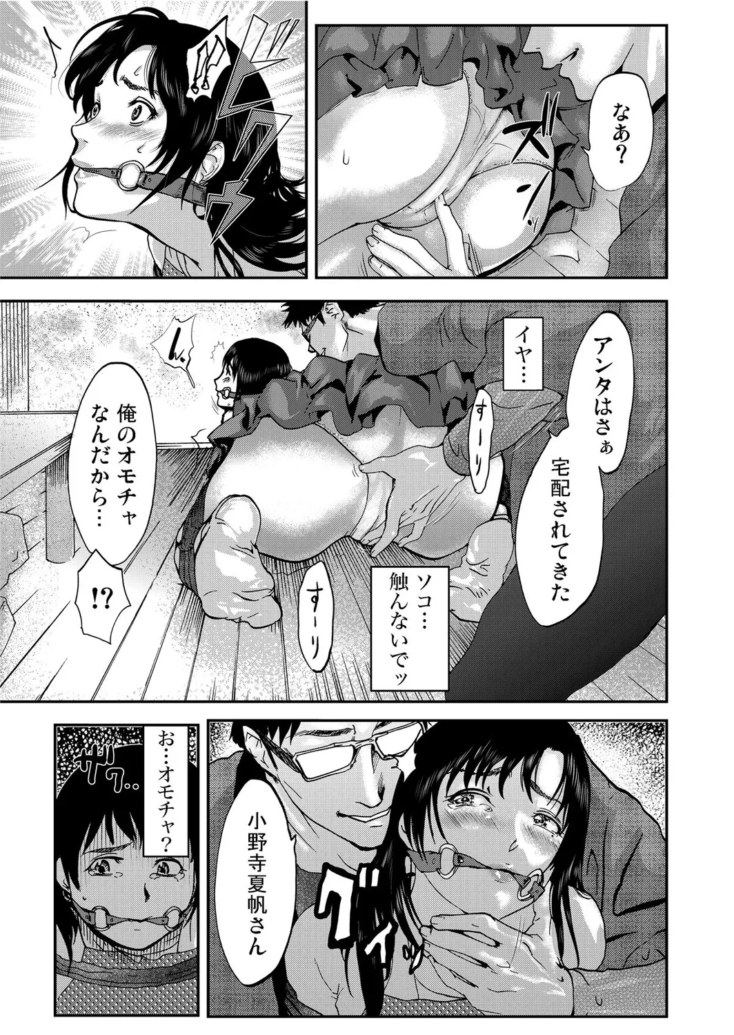 宅配恥女~縛られて運ばれる Page.23