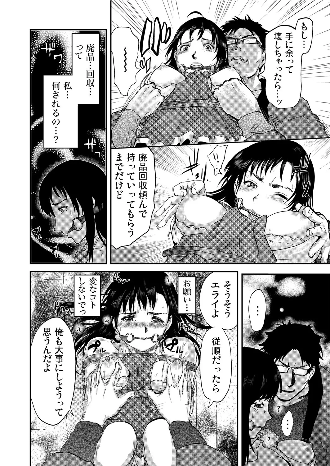 宅配恥女~縛られて運ばれる Page.24