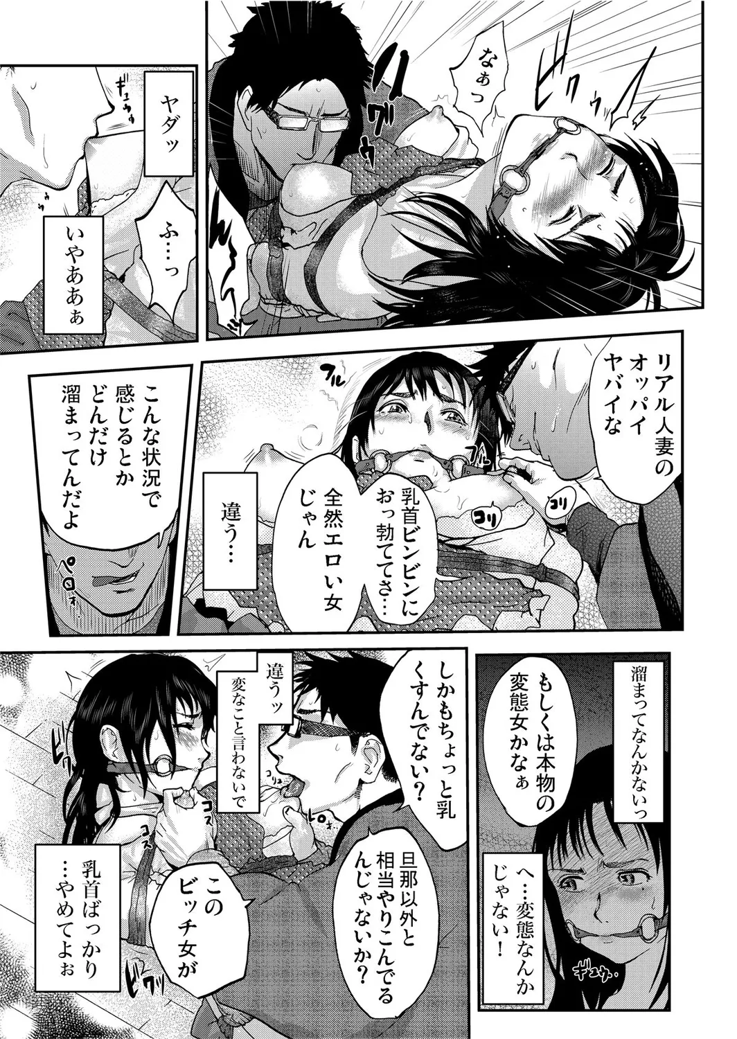 宅配恥女~縛られて運ばれる Page.25