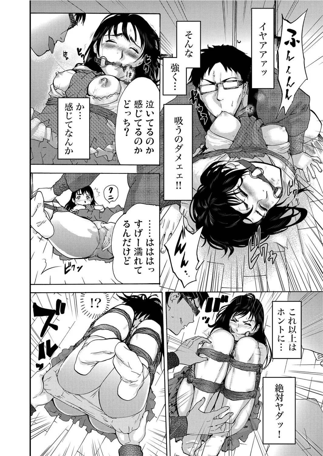 宅配恥女~縛られて運ばれる Page.26