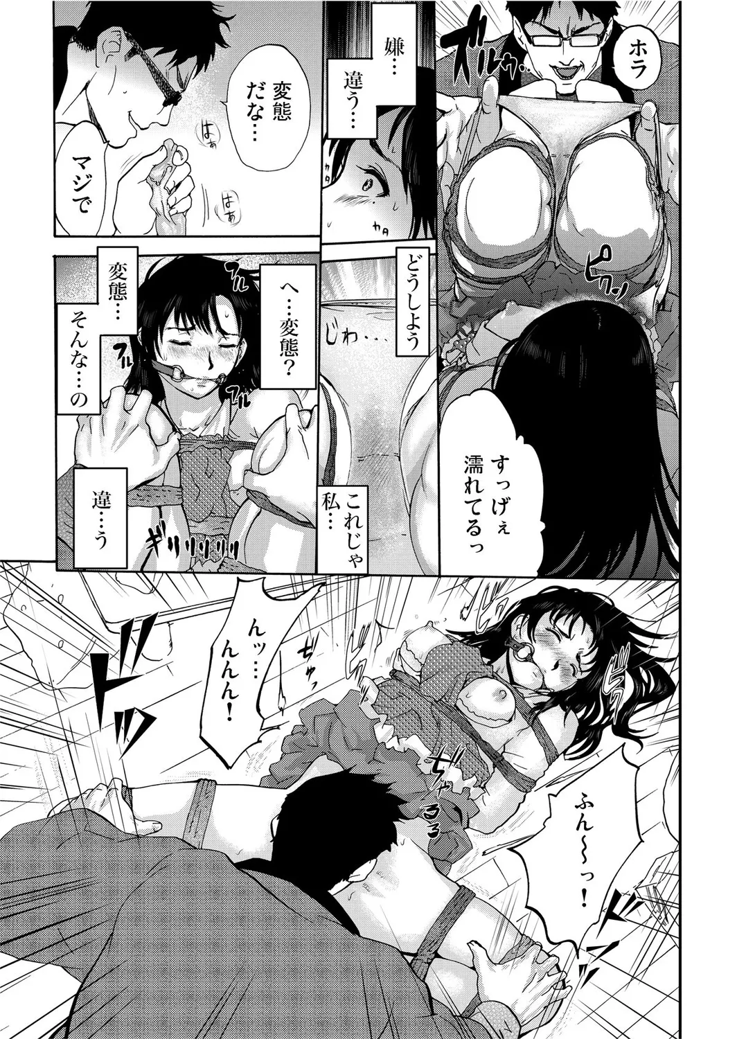 宅配恥女~縛られて運ばれる Page.27