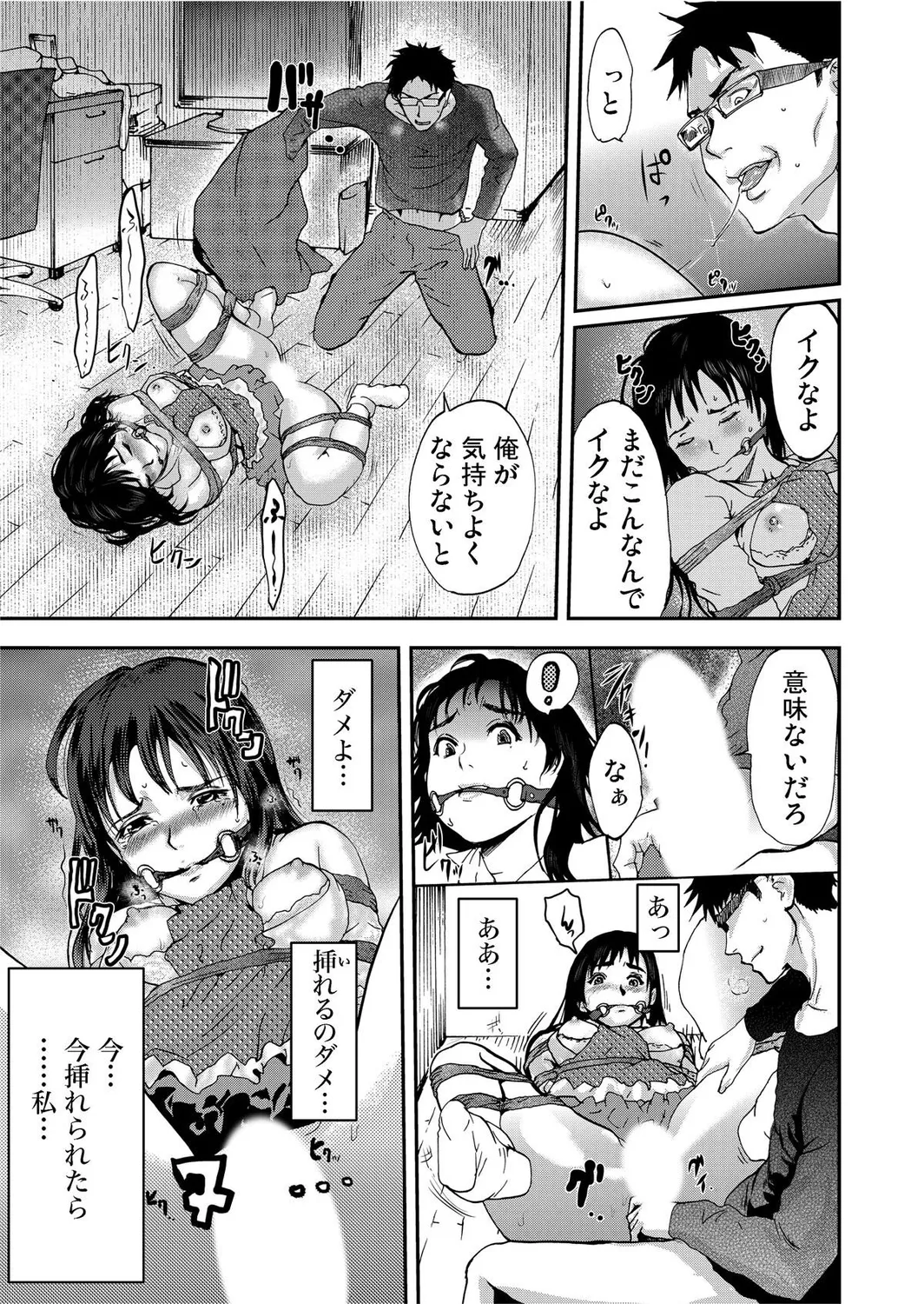 宅配恥女~縛られて運ばれる Page.29